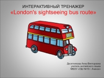 ИНТЕРАКТИВНЫЙ ТРЕНАЖЕР London's sightseeing bus route 6 класс