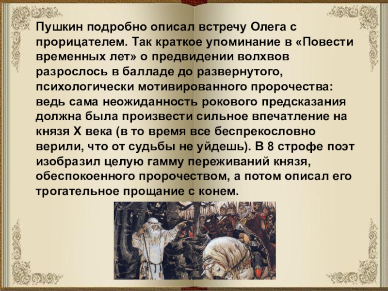 Сказание о князе олеге кратко. Сочинение на тему песнь о вещем Олеге. Повесть временных лет Олег Вещий. Песнь о вещем Олеге 7 класс. Баллады Пушкина.