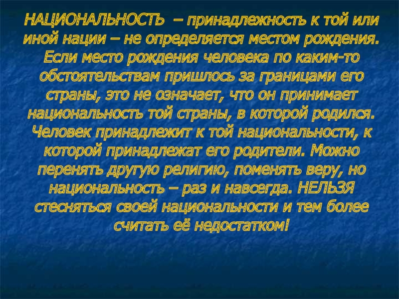 Важна ли для человека национальность проект