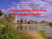 Презентация Улица моего детства