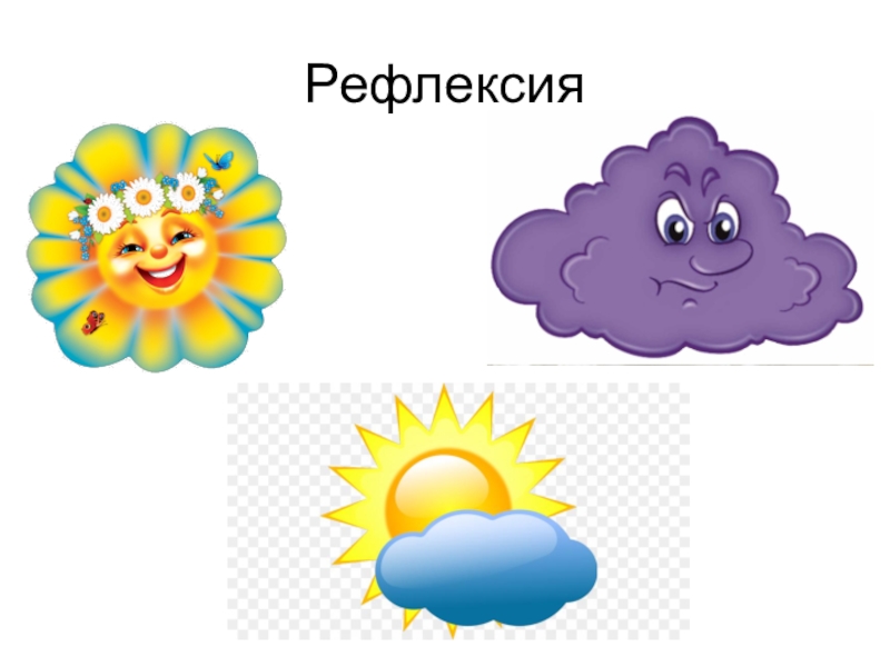 Тема 0. Ноль и десять 1 класс Планета знаний презентация. Считаем тучки от 1 до 10.