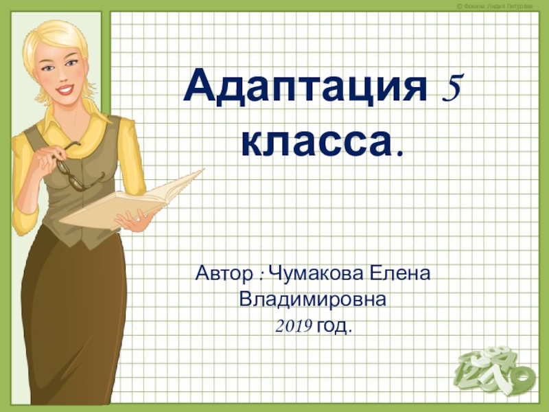 Презентация на тему