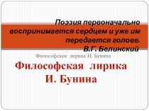 Анализ поэтического творчества Ивана Бунина