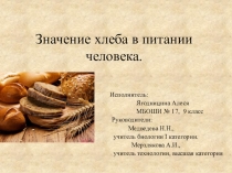 Презентация Значение хлеба в питании человека