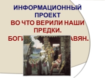 Презентация к уроку окружающего мира. 3 класс