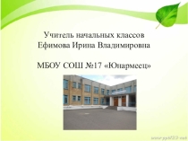 Презентация к докладу Формирование экологической культуры младших школьников