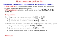 Презентация по теме: Практические работы для 9 класса