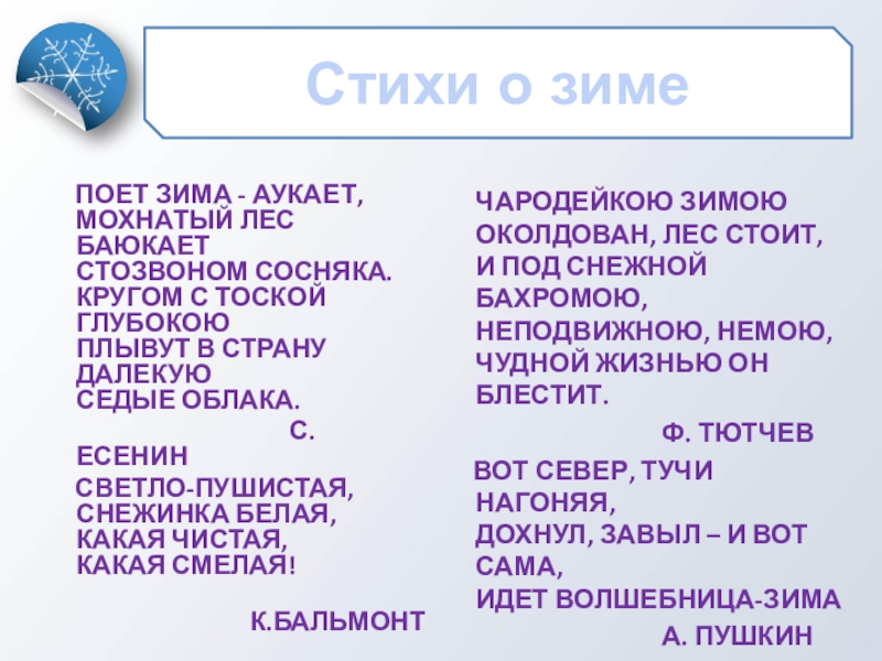 По русскому языку проект зимняя страничка 3 класс по русскому языку