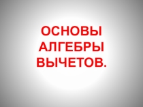Презентация по теме Теория сравнений