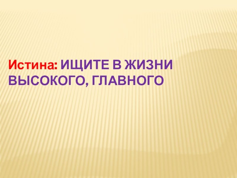 Жизнь священна урок орксэ. Проект на тему жизнь священна. Жизнь священна урок орксэ. Жизнь священна 4 класс орксэ. Сочинение на тему жить среди людей.