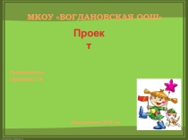Презентация по окружающему миру Кто нас защищает (3 класс)
