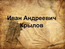 Презентация к тексту Крылов Иван Андреевич