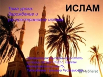 Урок истории средних веков в 6 классе.