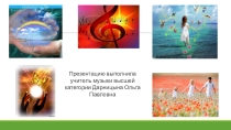 Презентация по музыке на тему Музыкальные завещания потомкам (7-8)