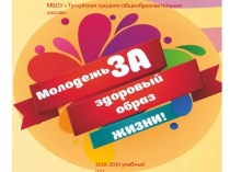 Молодежь за ЗОЖ