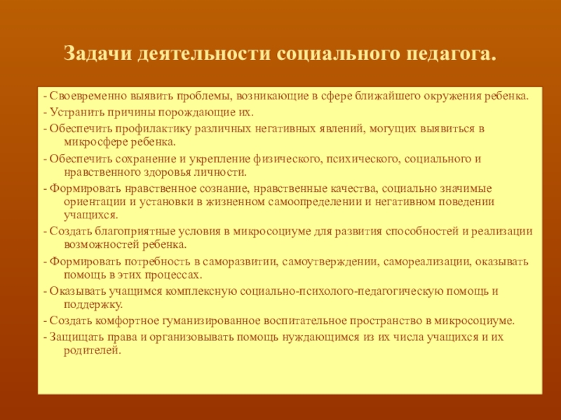 План работы социального педагога в школьном лагере