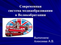 Презентация по дисциплине Основы медиаобразования