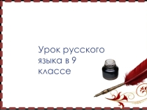 Презентация к уроку русского Комплексный анализ текста стихотворения А.С. Пушкина Цветок