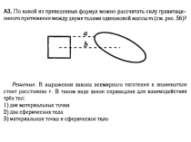 Презентация по решению сложных задач по физике Вар 10
