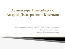 Презентация по предмету Искусство родного края 8 класс