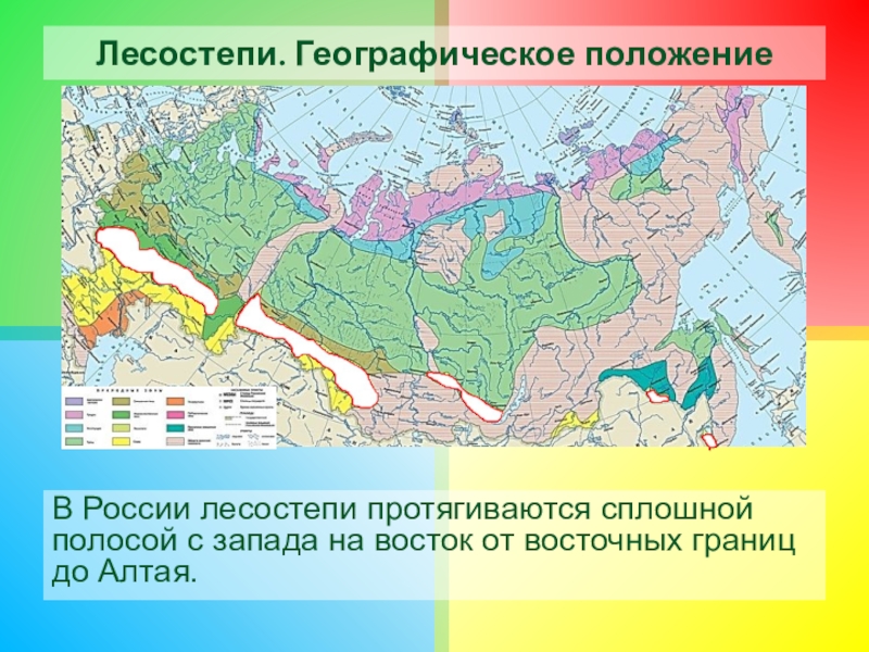 Карта лесостепи россии