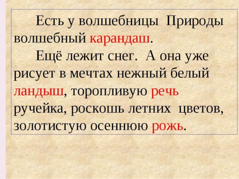 Мягкий знак ь после шипящих на конце имен существительных 3 класс презентация