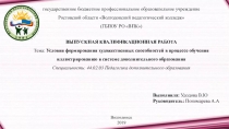 Презентация ВКР  Условия формирования художественных способностей в процессе обучения иллюстрированию в системе дополнительного образования