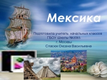 Презентация по окружающему миру на тему Страны мира. Мексика 4 класс.