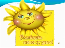 Презентация по математике Числа от 1 до 10 ...