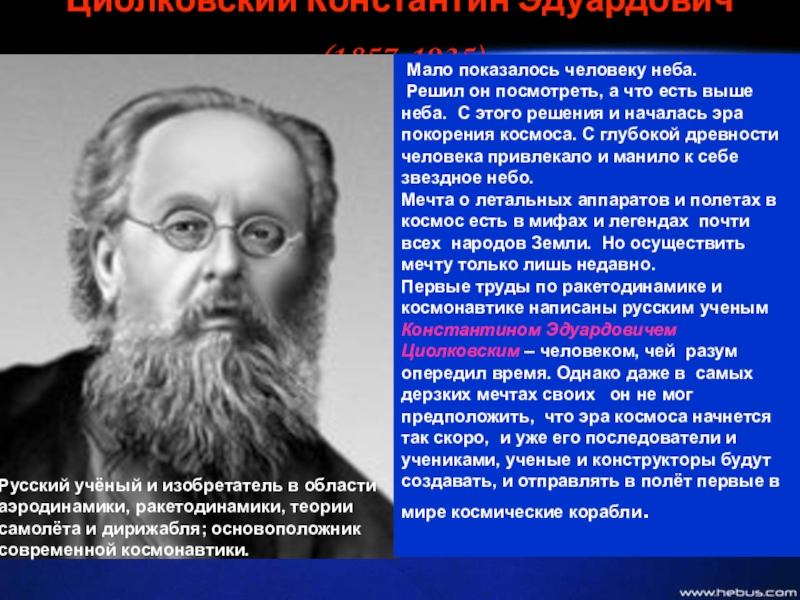 Русские учёные и изобретатели в области аэродинамики. Учёные и их открытия в физике ОГЭ.