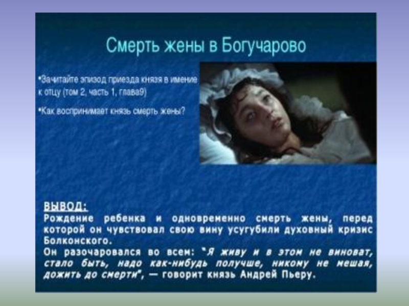 Лучшие минуты жизни болконского. Сцена смерти Андрея Болконского.