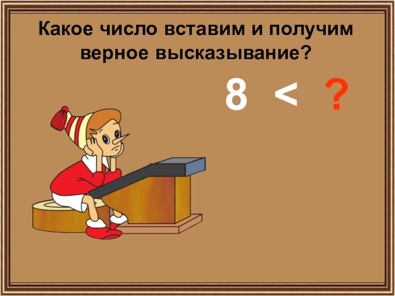 Цитата 8 класс. Какое высказывание верное. Верные высказывания 3 класс. Верные высказывания математика 3 класс. Высказывания математика 3 класс.