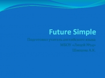 Презентация к уроку Future Simple