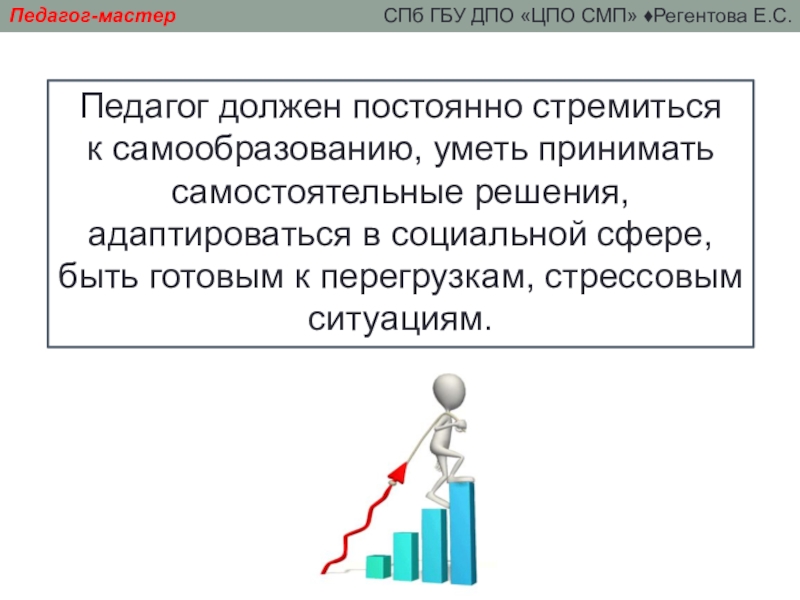 Проект учитель мастер