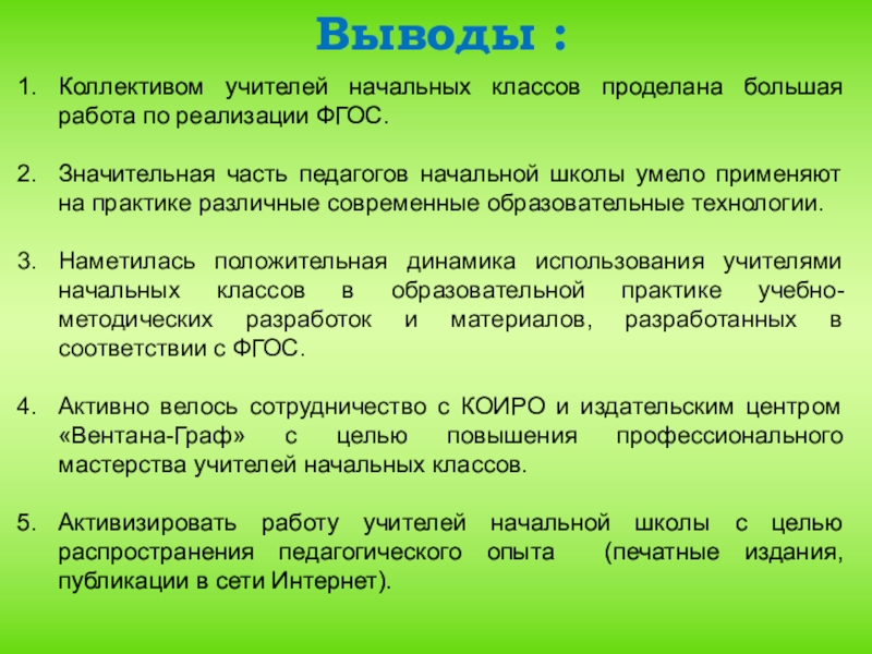 Образец отчета о проделанной работе учителя начальных классов