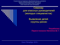 Презентация Выявление детей группы риска