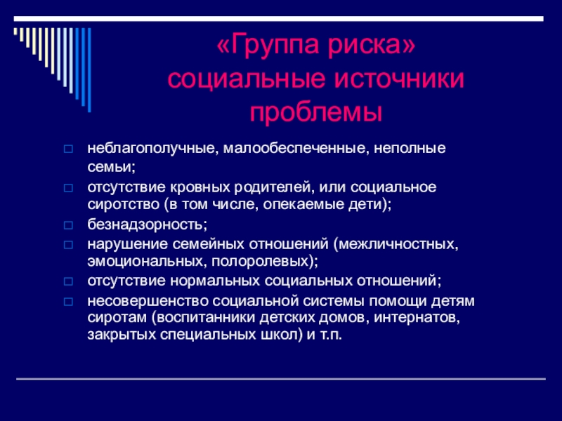 Группа риска это. Группы социального риска. Дети группы риска презентация. Социальные группы рискк. Дети группы социального риска.