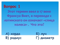 Вопросы по истории математики для 8 класса