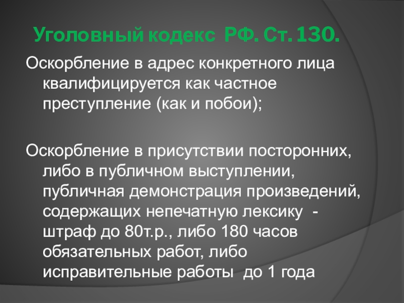 Ст 130