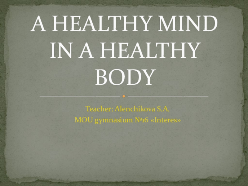 Презентация Презентация по теме: A HEALTHY MIND IN A HEALTHY BODY. 7 класс.