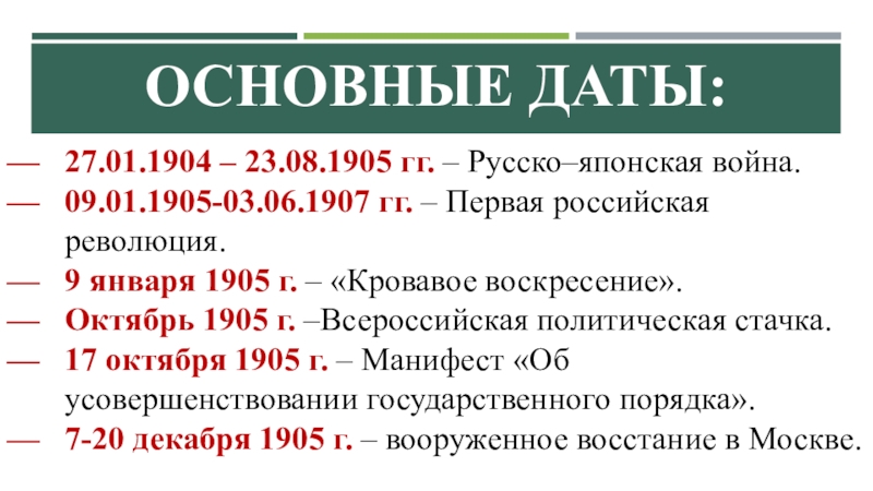 3 революция дата. События русско-японской войны 1905-1907. Причины русско японской войны и революции 1905-1907.