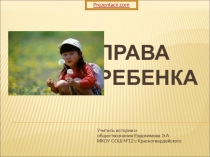 Презентация по обществознанию 9 класс
