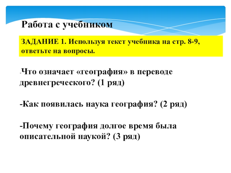 Наука греческий перевод. Где появилась наука география.