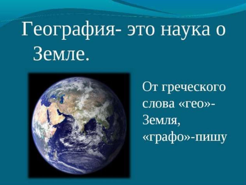 Презентация география в литературе