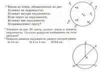 Презентация по математике на тему Круг