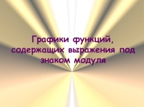 Презентация по алгебре на тему