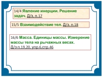Мастер- класс Взаимодействие тел