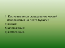 Презентация по технологии итоговая аттестация 3 класс