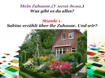 Презентация к уроку немецкого языка в 4 классе Сабина рассказывает о своём доме.А мы?