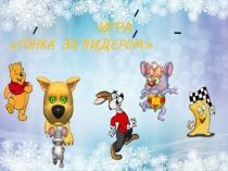 Презентация новогоднего праздника 7-12 класс Новогодний серпантин3 часть